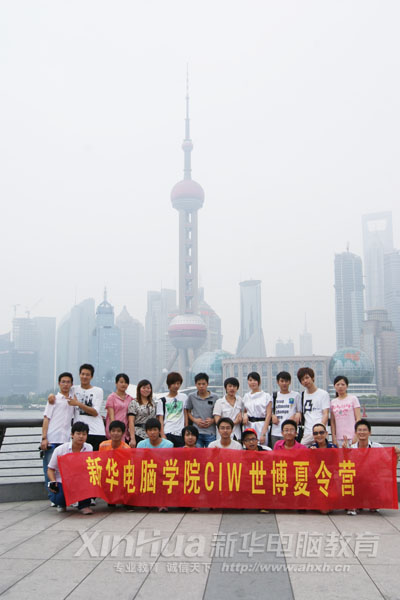 新華CIW夏令營團(tuán)隊(duì)在上海東方明珠前合影留念