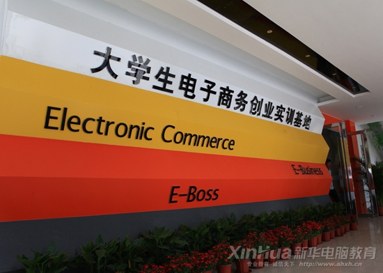 “大學生電子商務創業實訓基地”入口處